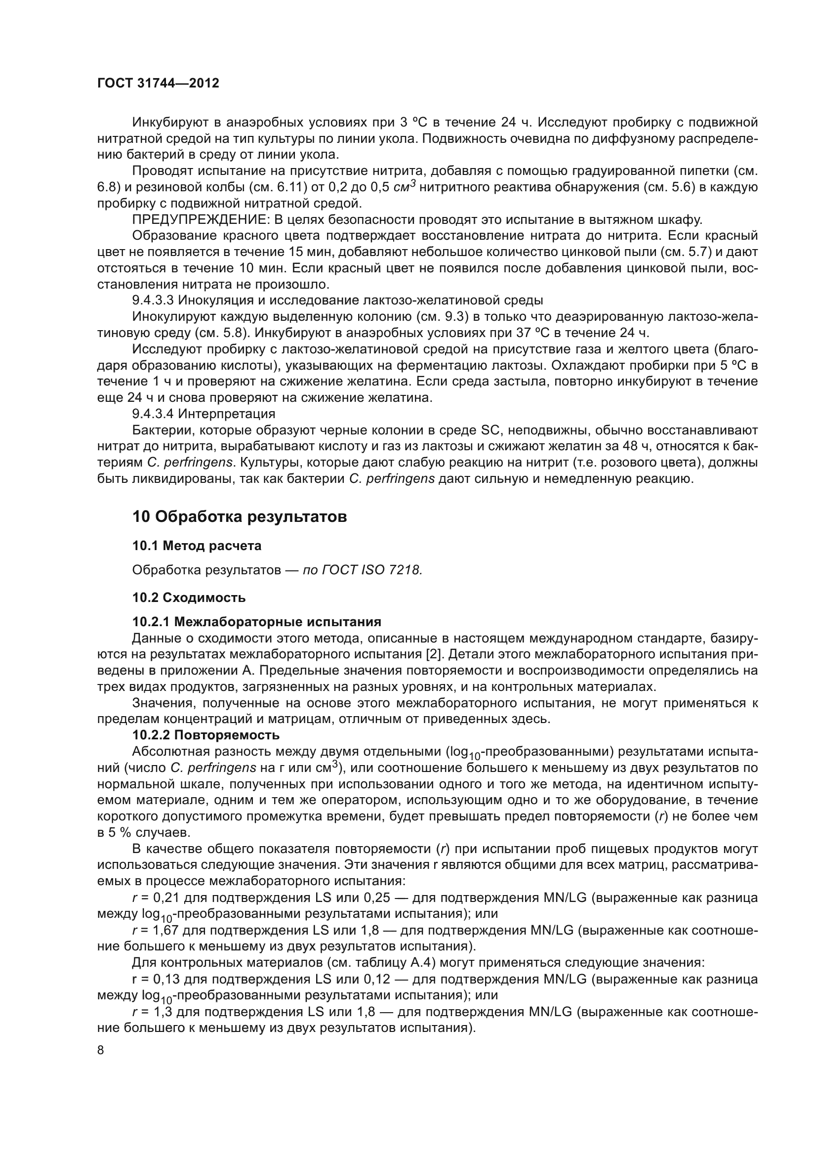 ГОСТ 31744-2012