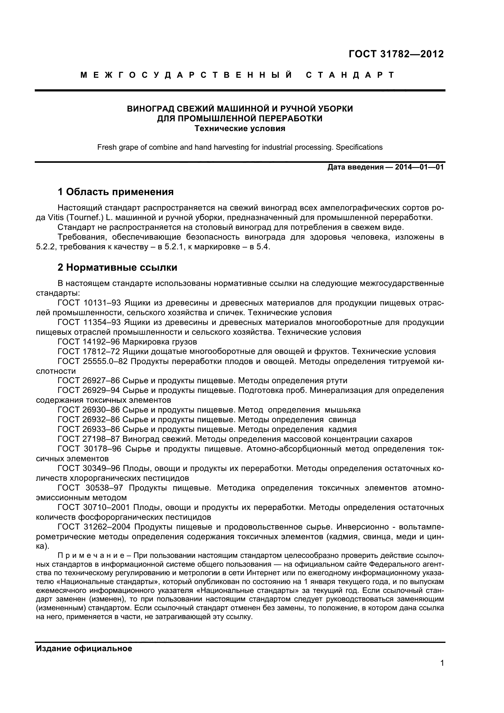 ГОСТ 31782-2012