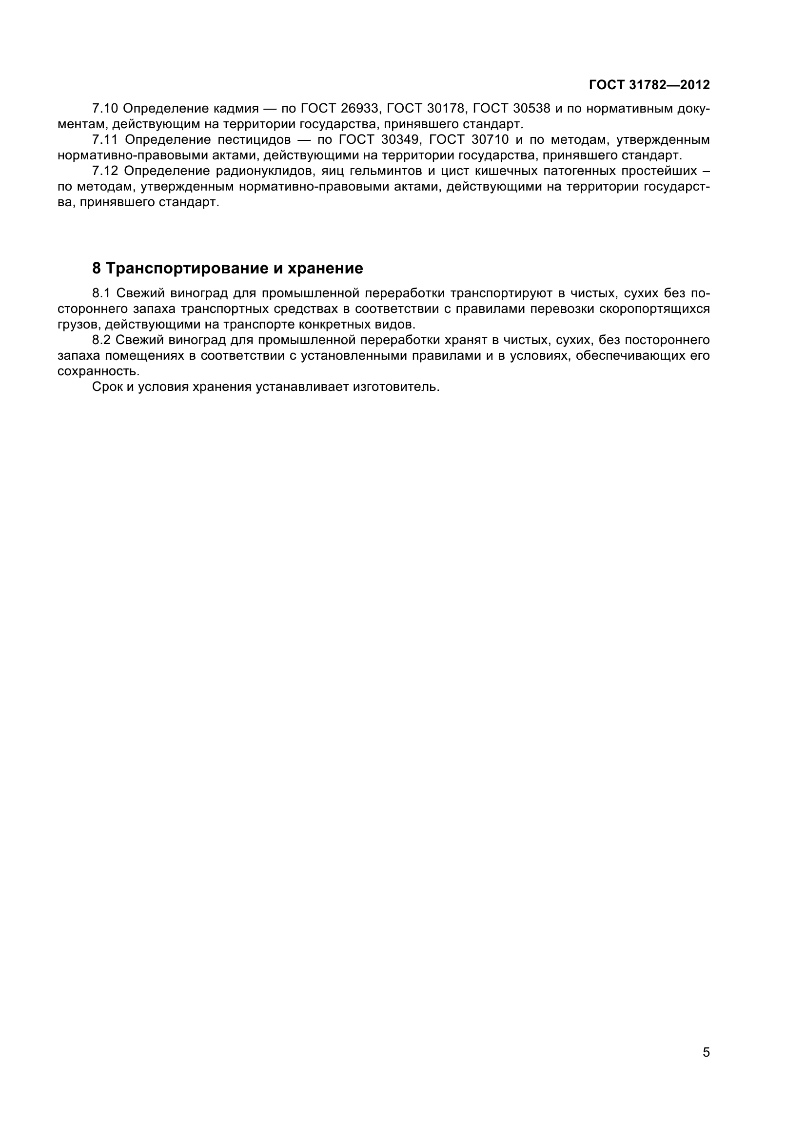 ГОСТ 31782-2012