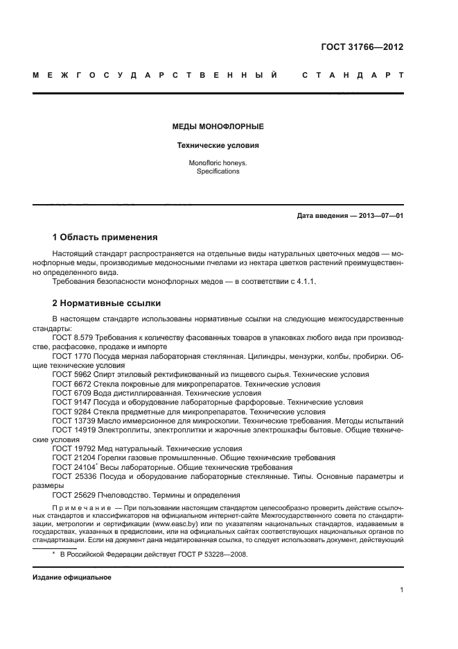 ГОСТ 31766-2012