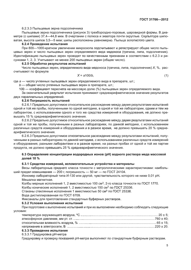 ГОСТ 31766-2012