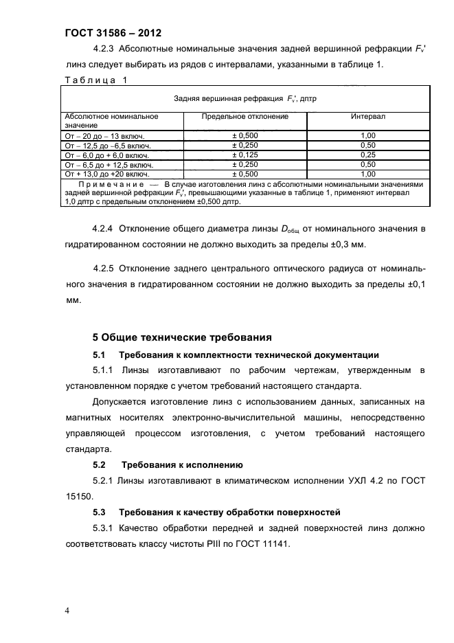 ГОСТ 31586-2012