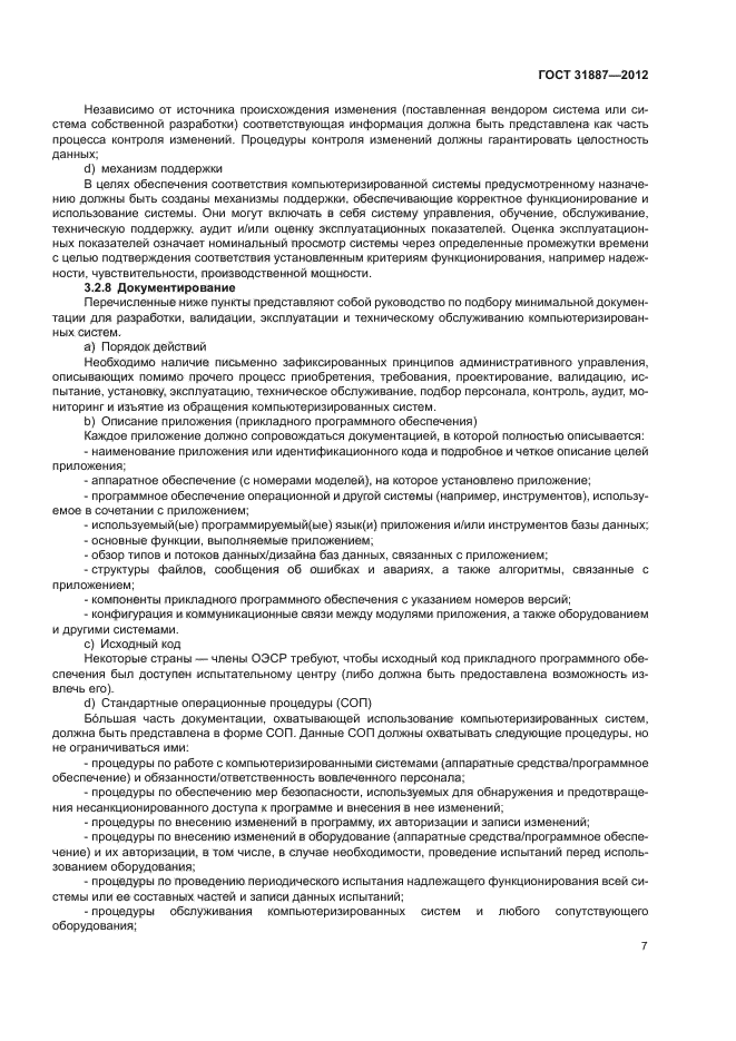 ГОСТ 31887-2012