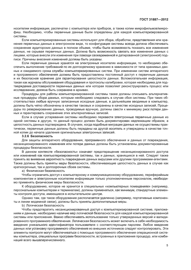 ГОСТ 31887-2012