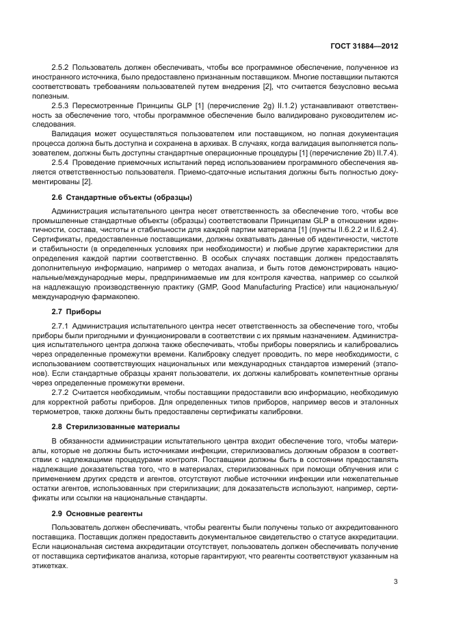 ГОСТ 31884-2012