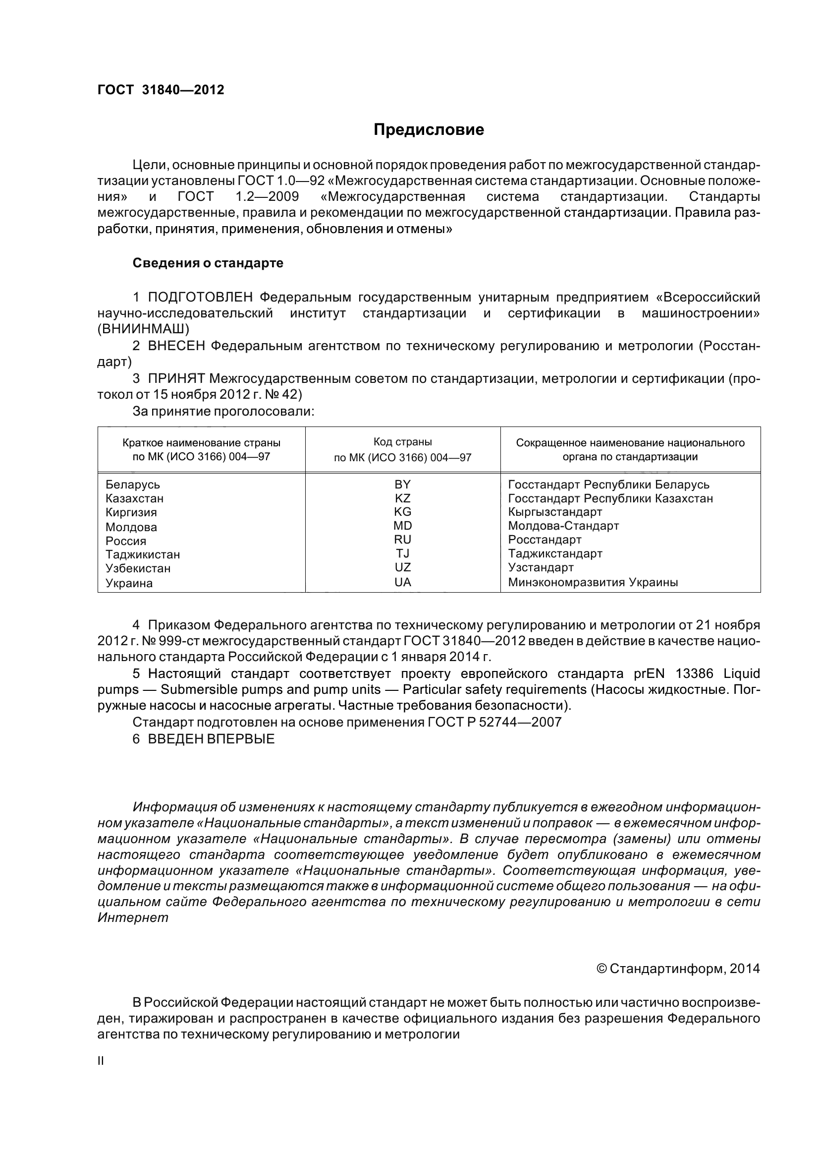 ГОСТ 31840-2012