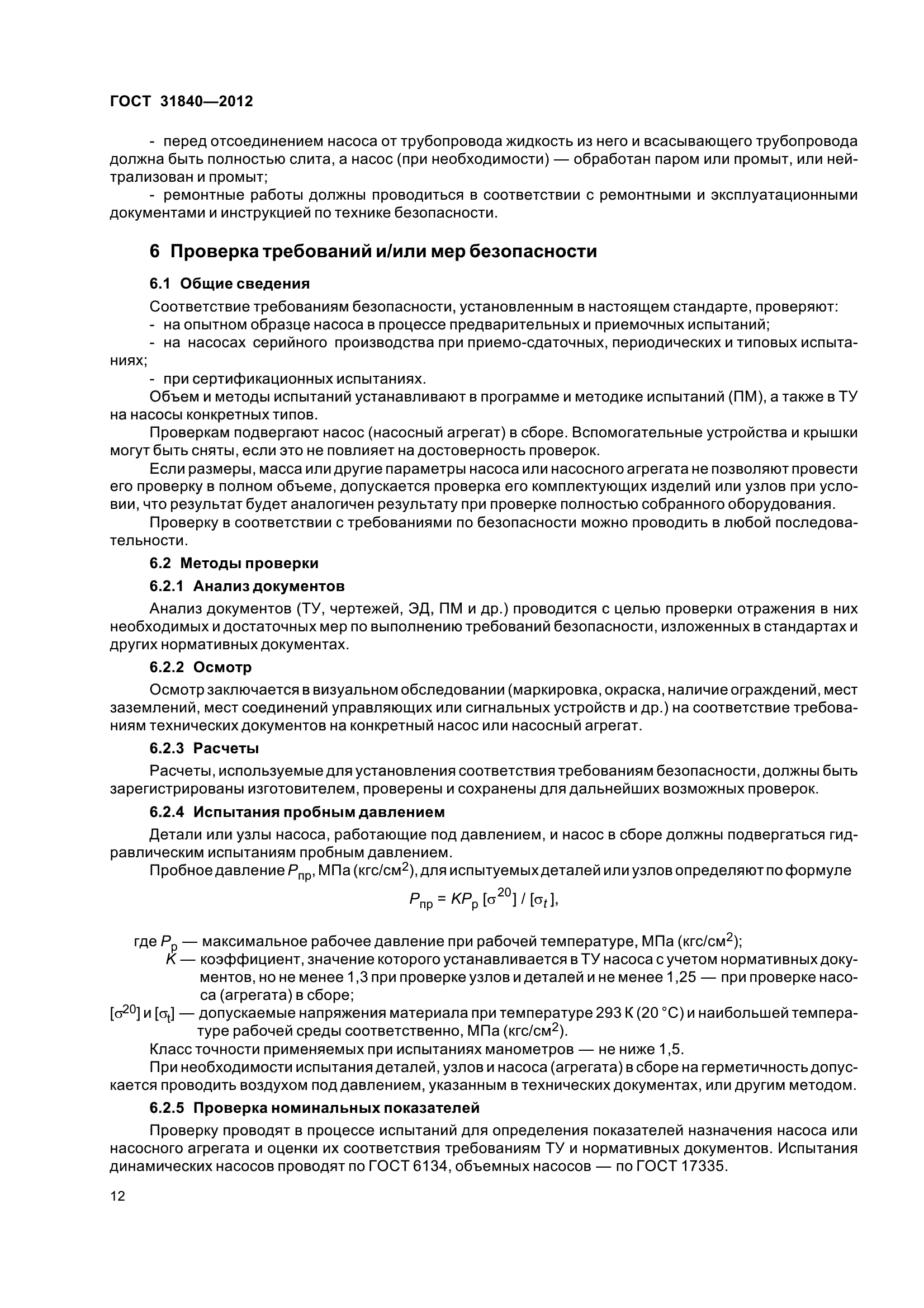 ГОСТ 31840-2012