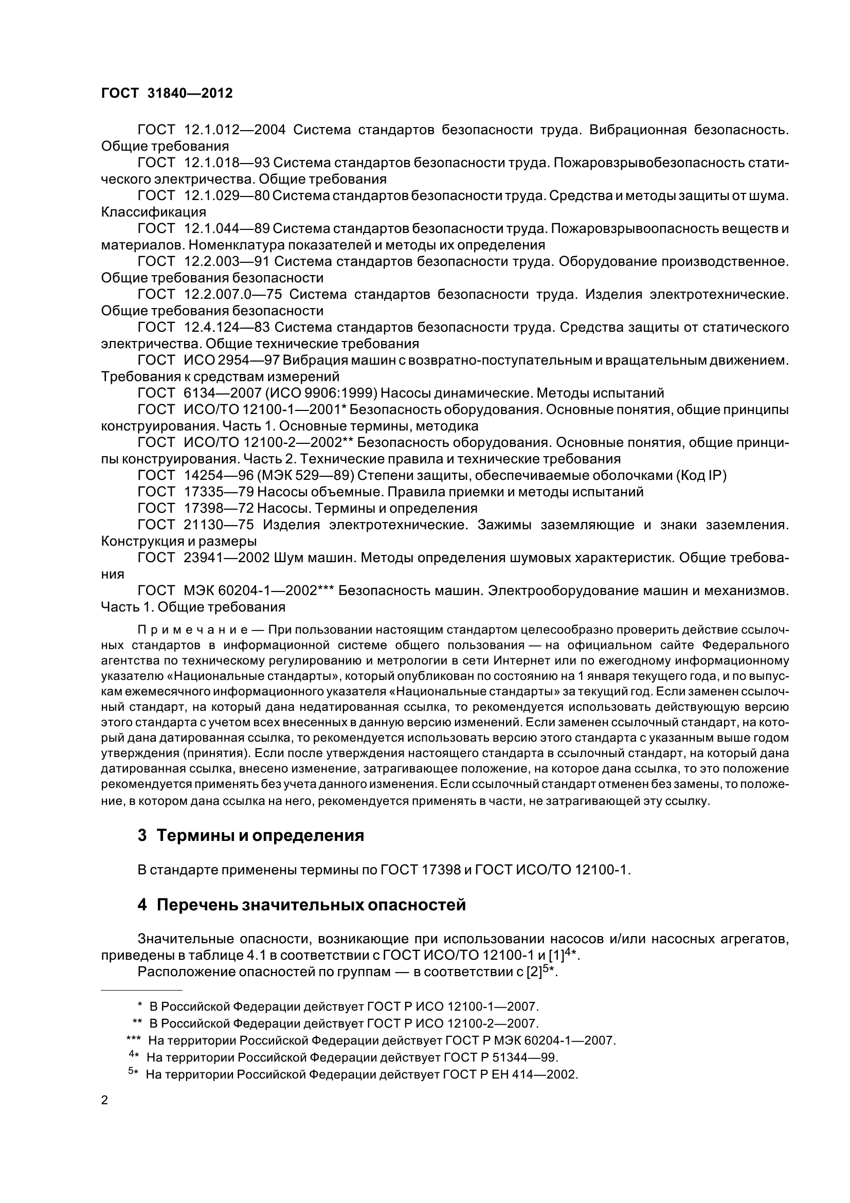 ГОСТ 31840-2012
