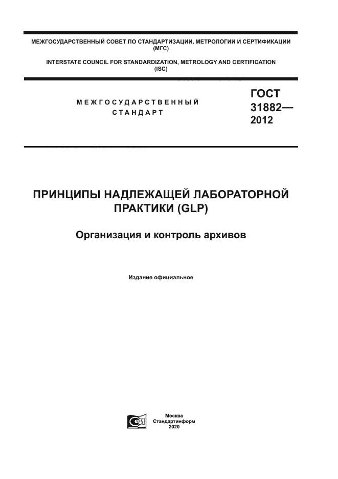 ГОСТ 31882-2012