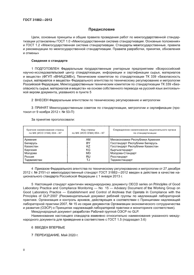 ГОСТ 31882-2012