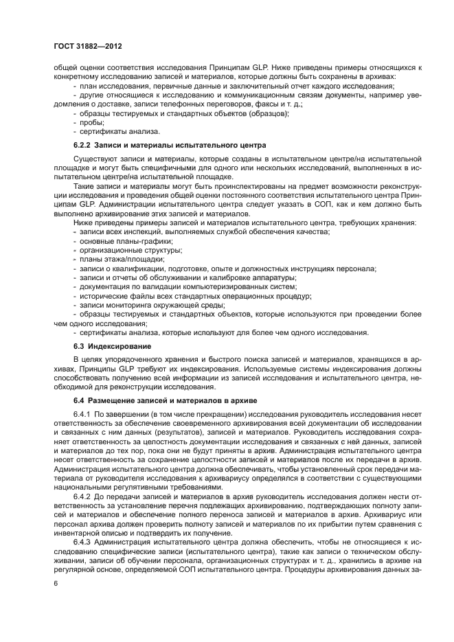 ГОСТ 31882-2012