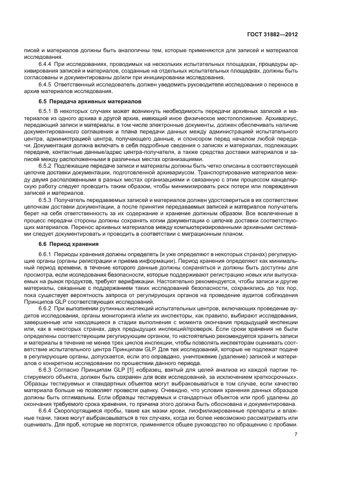 ГОСТ 31882-2012