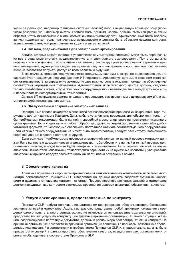 ГОСТ 31882-2012