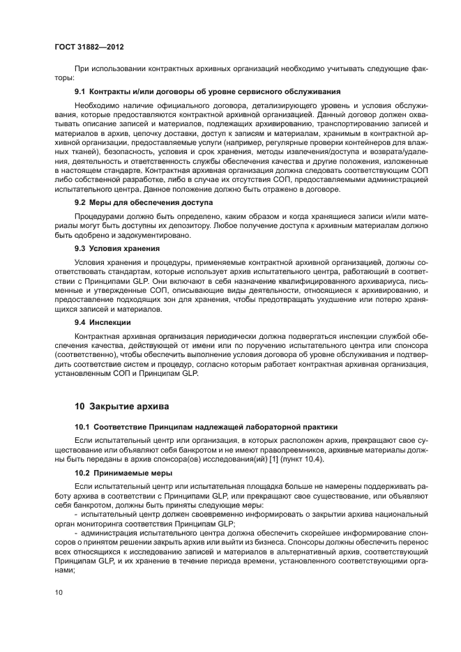 ГОСТ 31882-2012