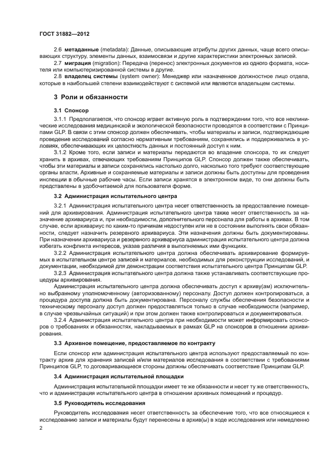 ГОСТ 31882-2012