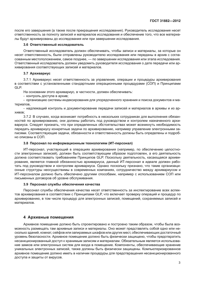 ГОСТ 31882-2012