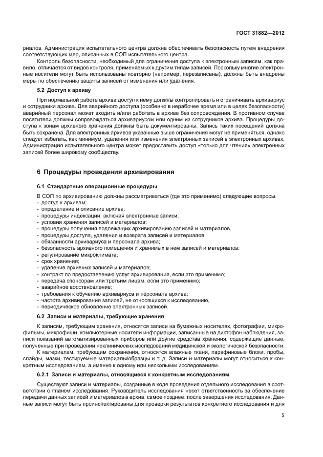 ГОСТ 31882-2012