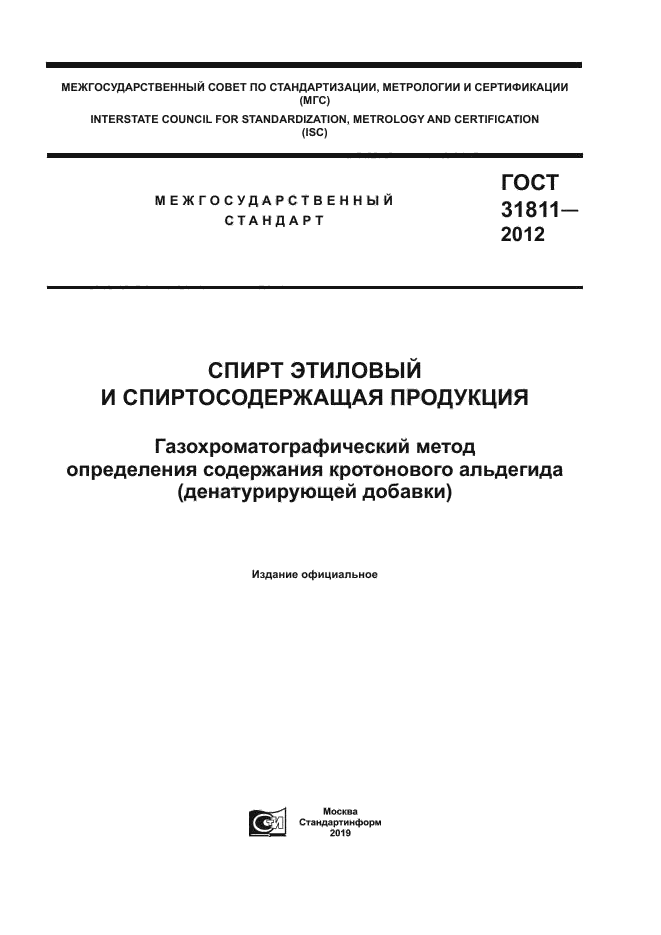 ГОСТ 31811-2012