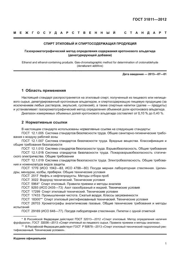 ГОСТ 31811-2012