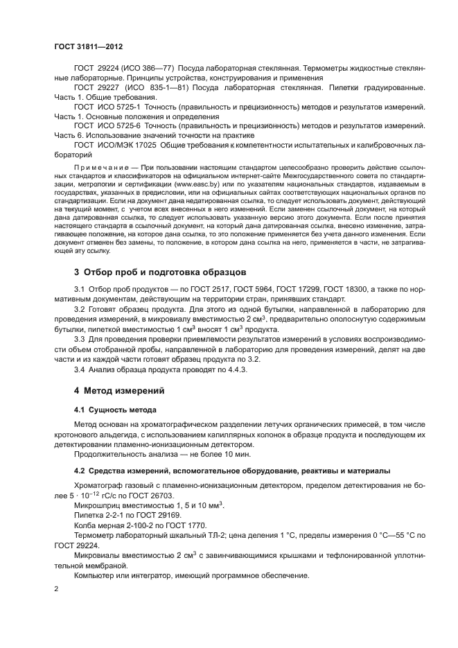 ГОСТ 31811-2012