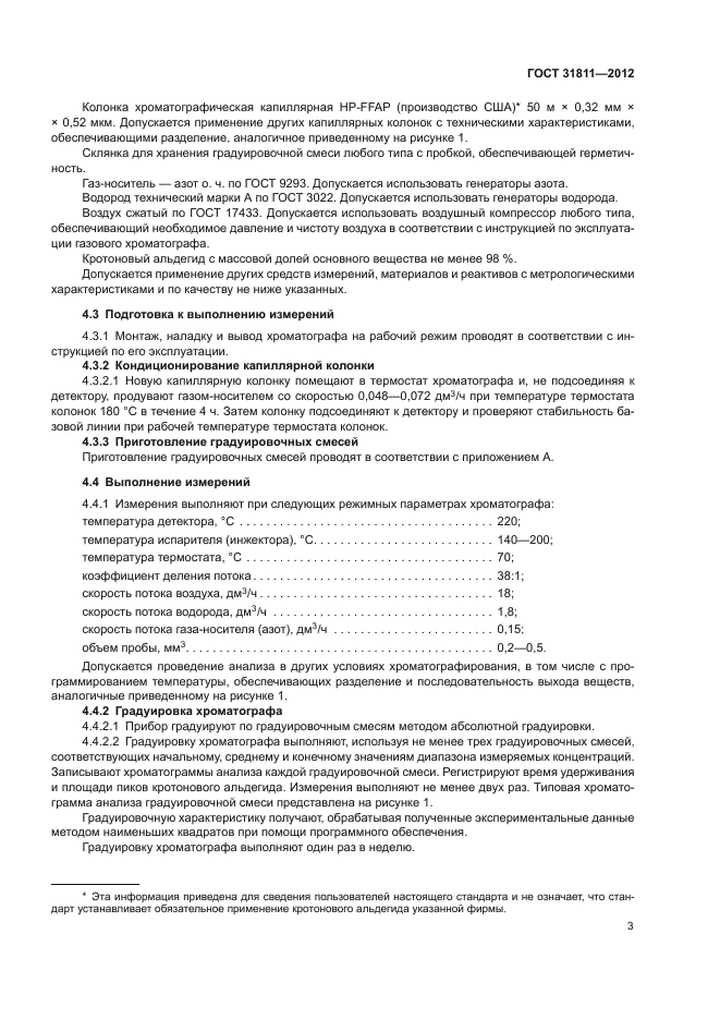 ГОСТ 31811-2012