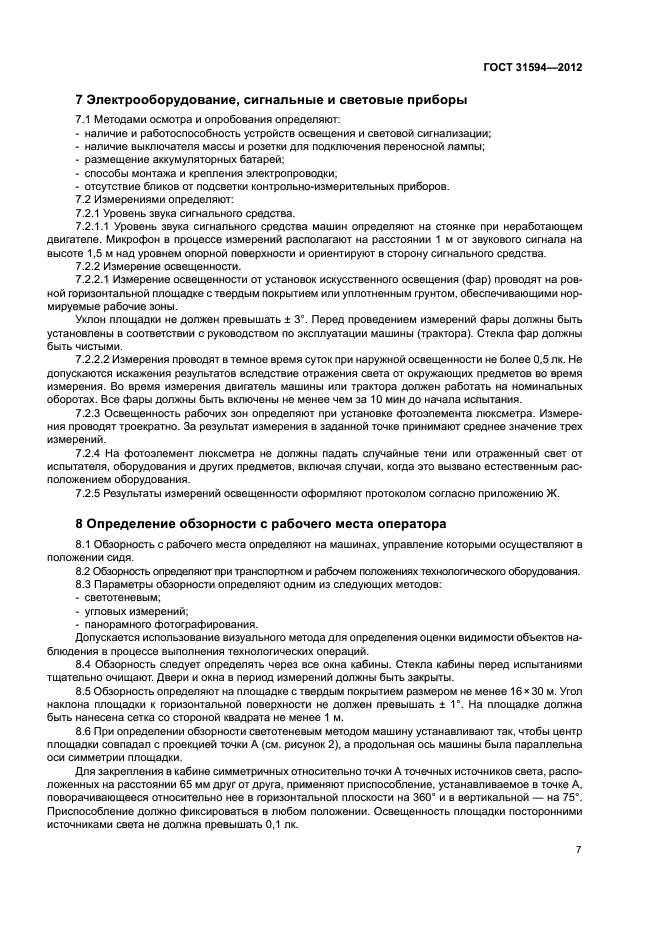 ГОСТ 31594-2012