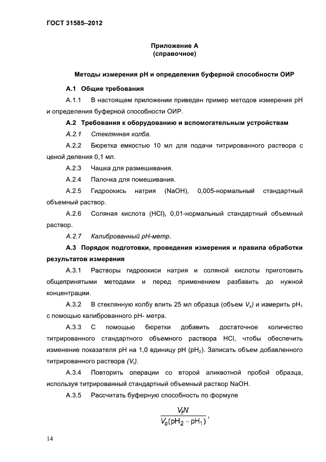 ГОСТ 31585-2012