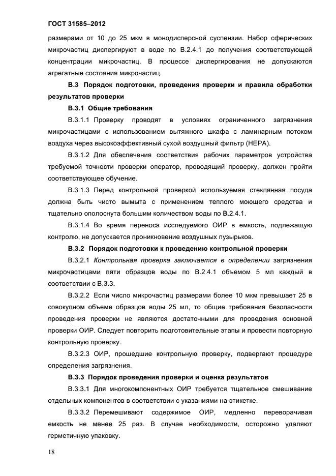 ГОСТ 31585-2012