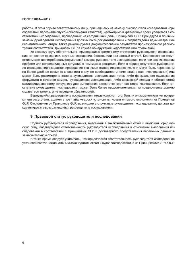 ГОСТ 31881-2012
