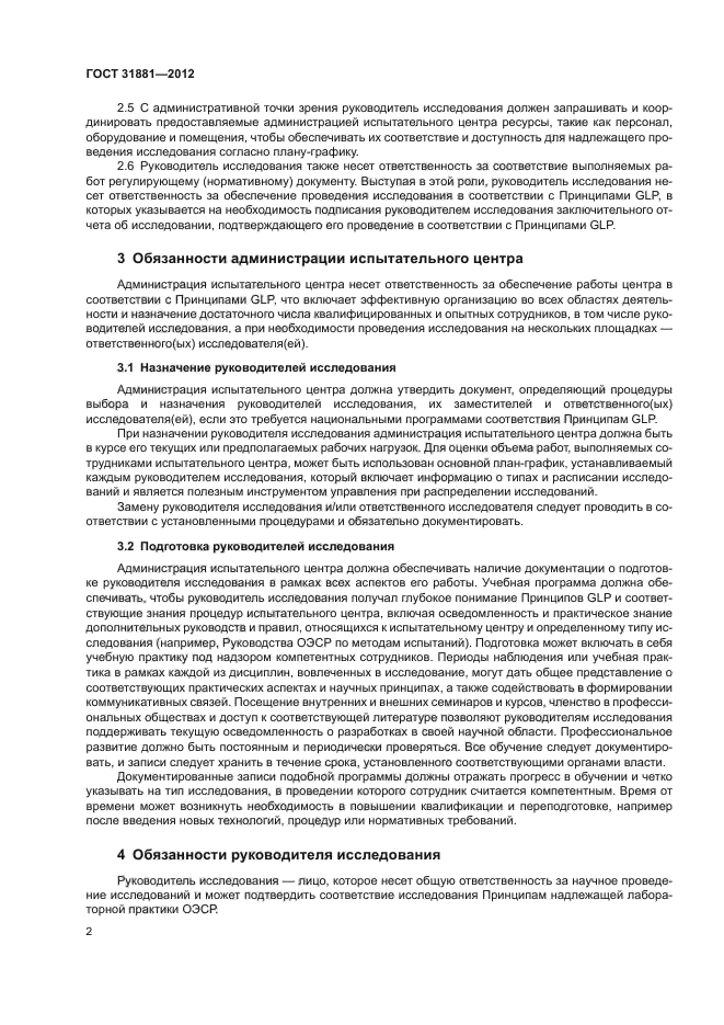 ГОСТ 31881-2012