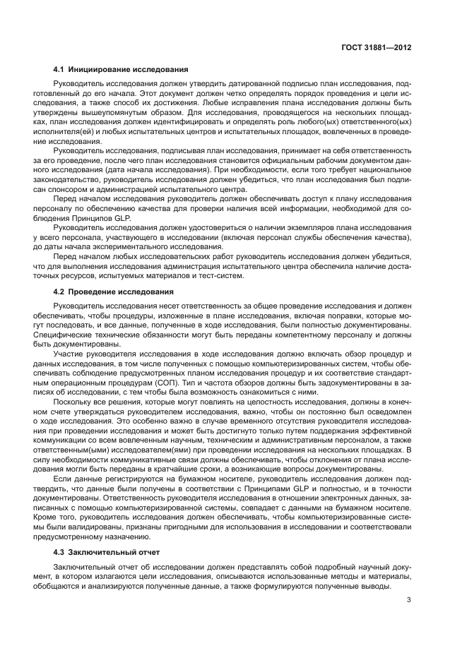 ГОСТ 31881-2012