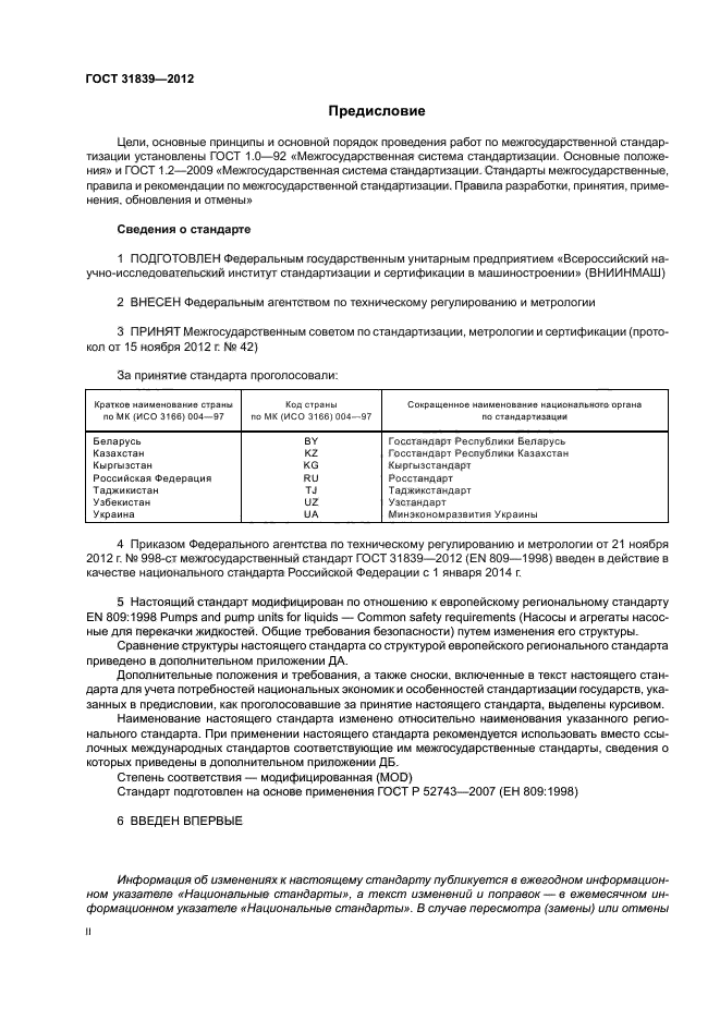 ГОСТ 31839-2012