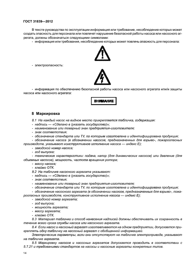 ГОСТ 31839-2012