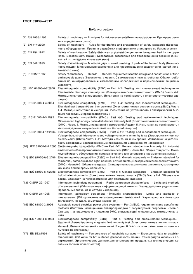 ГОСТ 31839-2012