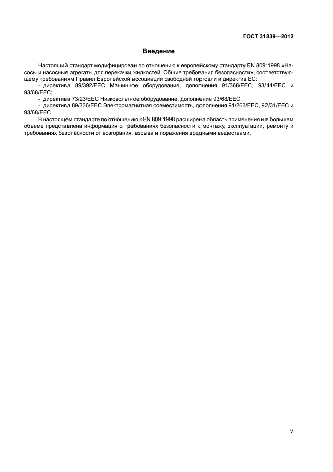 ГОСТ 31839-2012