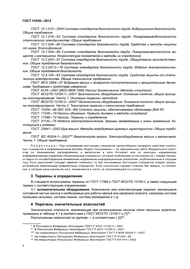 ГОСТ 31839-2012