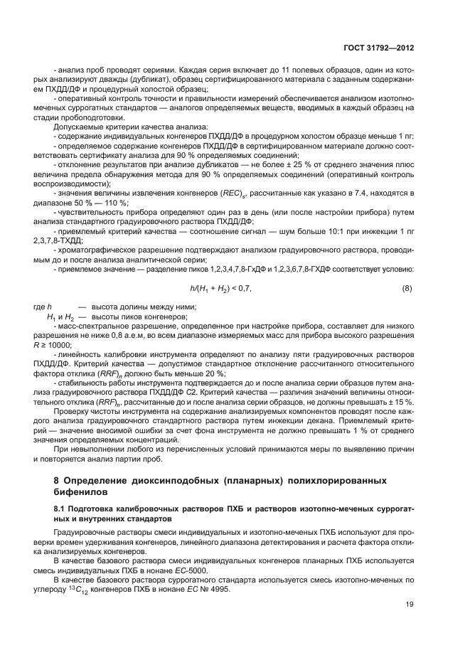 ГОСТ 31792-2012