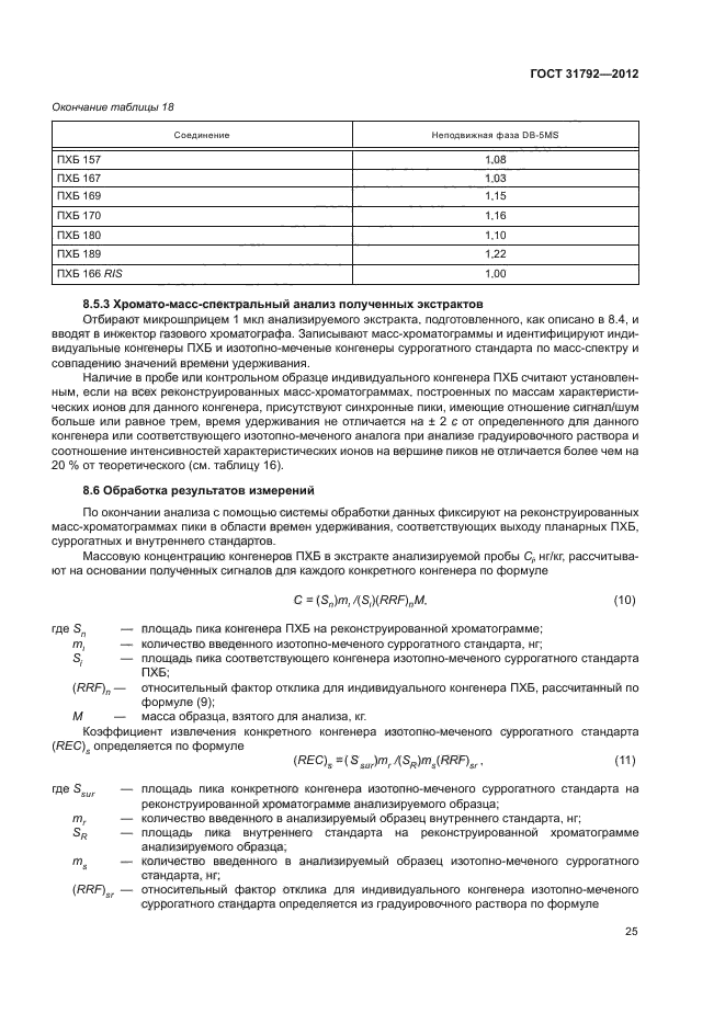 ГОСТ 31792-2012