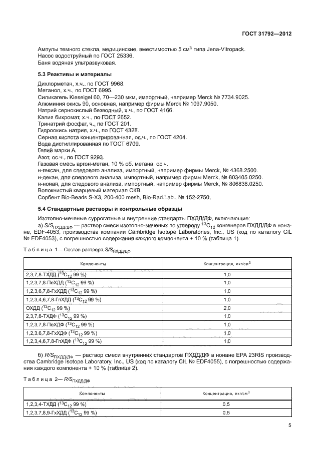 ГОСТ 31792-2012