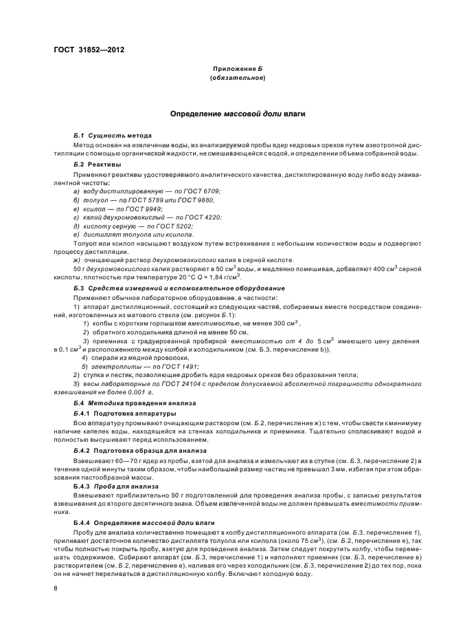 ГОСТ 31852-2012