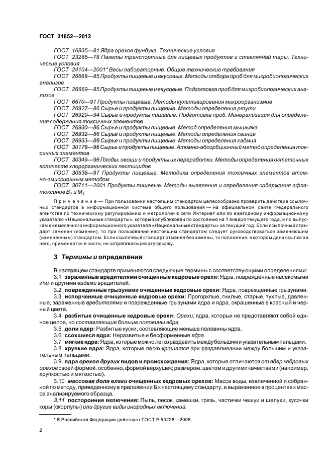 ГОСТ 31852-2012