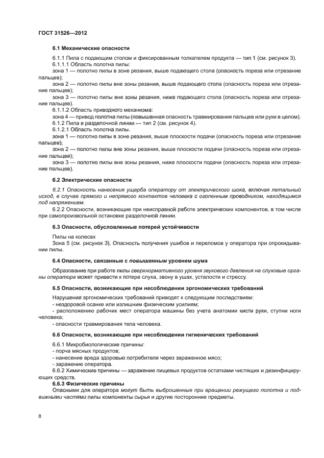 ГОСТ 31526-2012