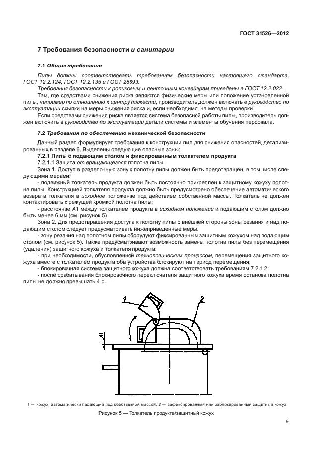 ГОСТ 31526-2012