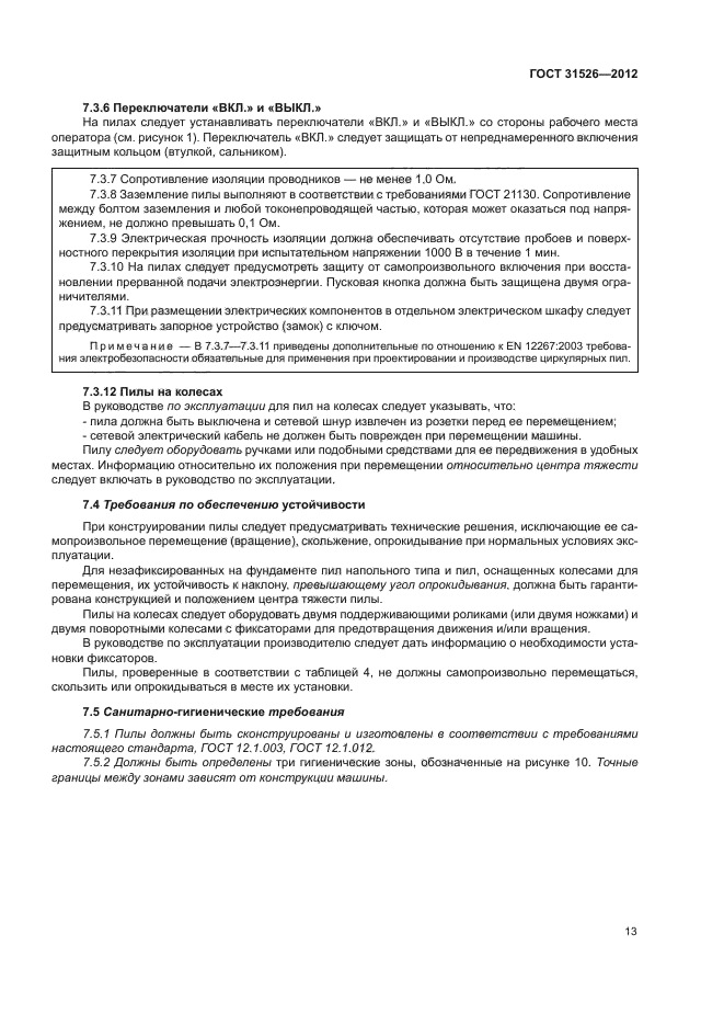 ГОСТ 31526-2012
