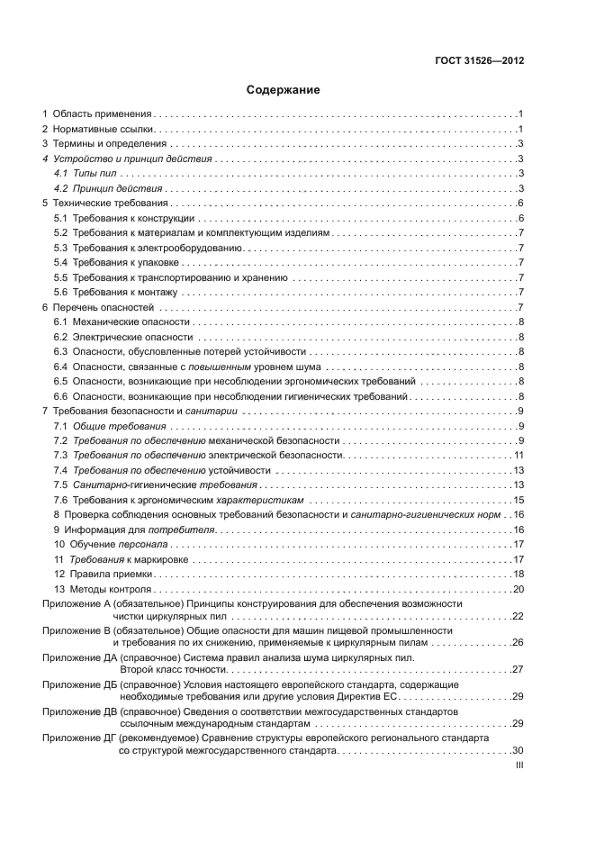 ГОСТ 31526-2012