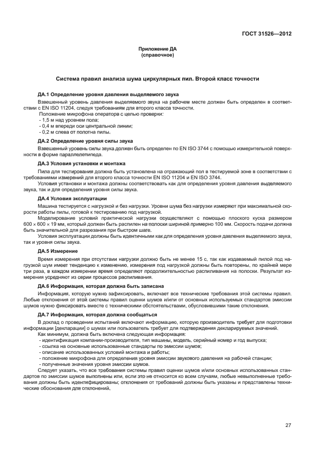 ГОСТ 31526-2012