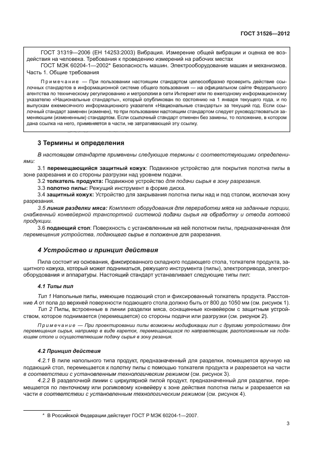 ГОСТ 31526-2012
