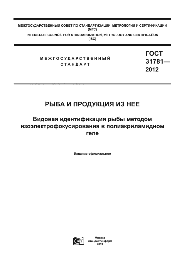 ГОСТ 31781-2012