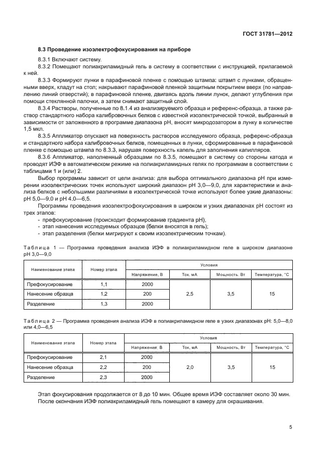 ГОСТ 31781-2012