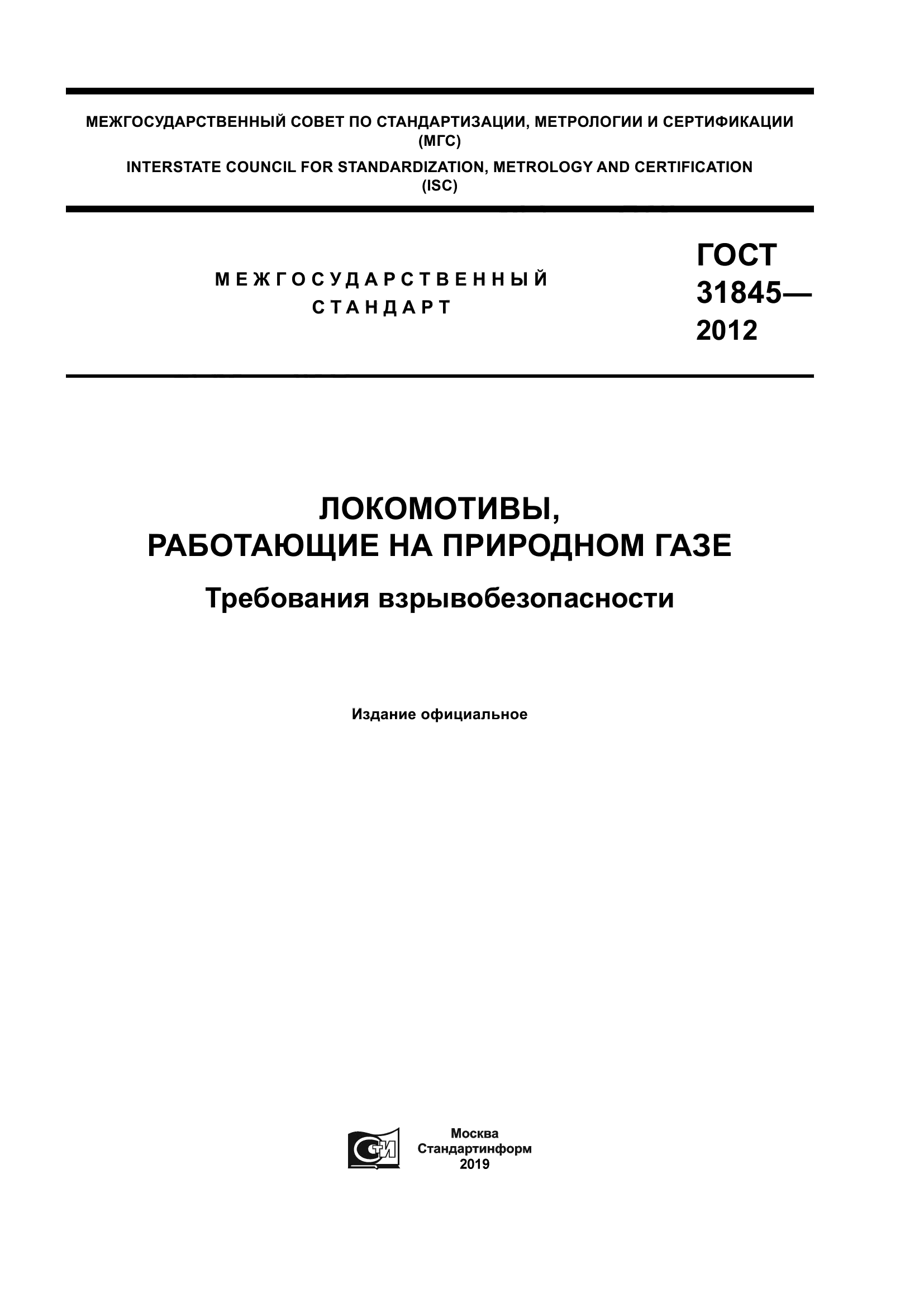 ГОСТ 31845-2012